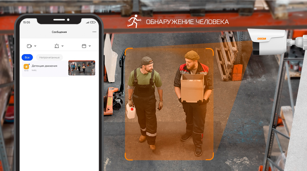 2204_обнаружение человека.png