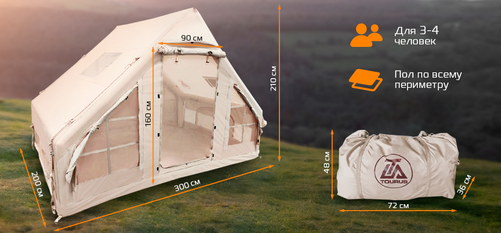 Tourus Inflatable Camping Tent 300×210×200cm Beige TS-IT03_2.jpg