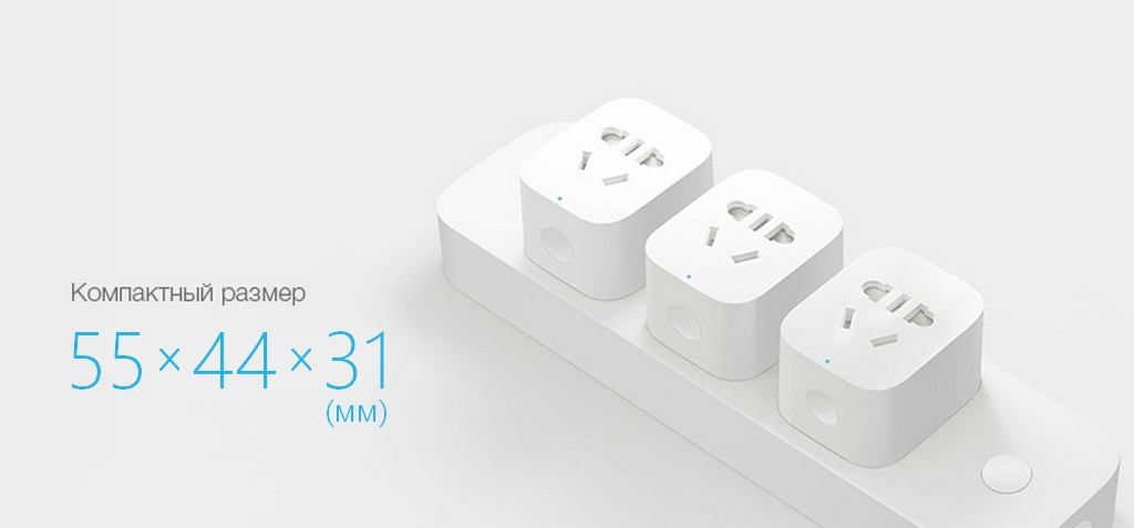 Компактность Xiaomi Mija Mi Smart Plug Basic White