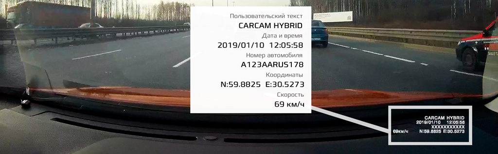 Автомобильный видеорегистратор CARCAM HYBRID - Штампы координат и скорости