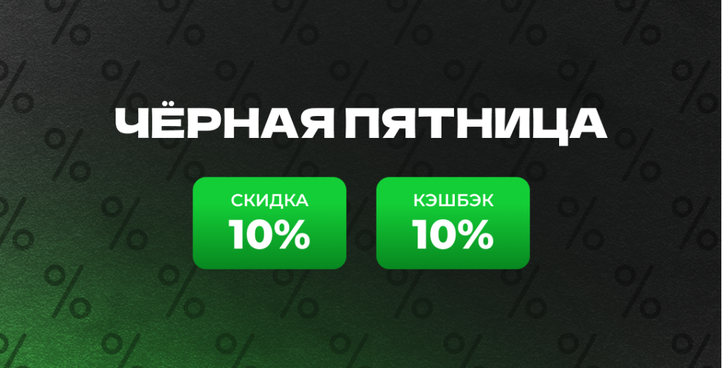 Черная пятница на сайте Gigamart.ru