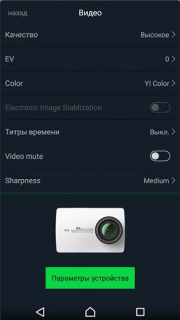 Экшн-камера YI 4K Action Camera - Приложение для Android и iOS