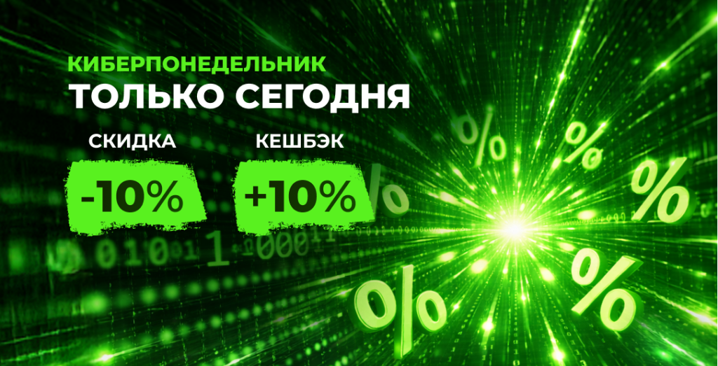 КИБЕРПОНЕДЕЛЬНИК ГИГАМАРТ.png