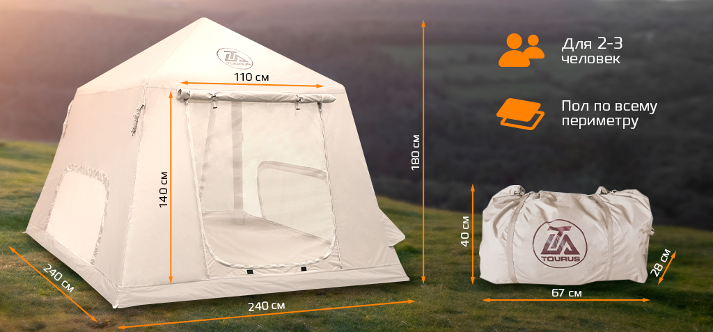 Tourus Inflatable Camping Tent 240×240×180cm Beige TS-IT01_2.jpg