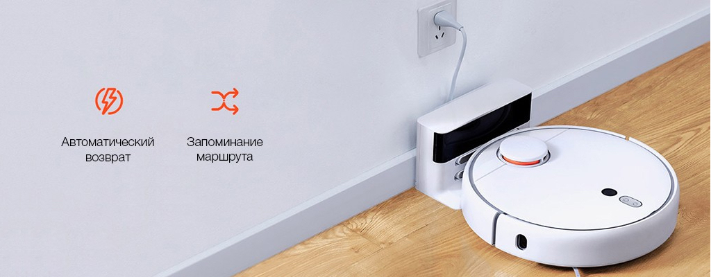 Робот-пылесос Xiaomi Mijia Sweeping Robot Vacuum Cleaner 1S - Автоматическая зарядка