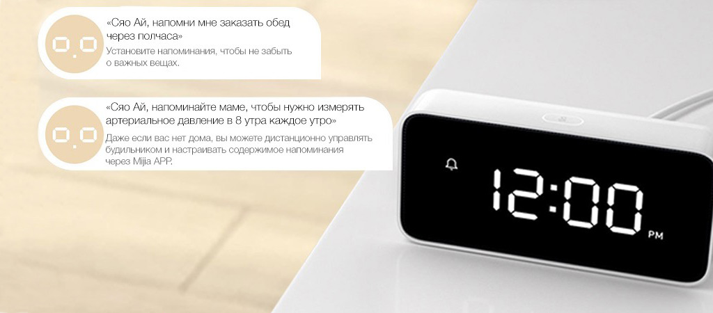 Xiaomi Xiao AI Smart Alarm Clock - Голосовые напоминания
