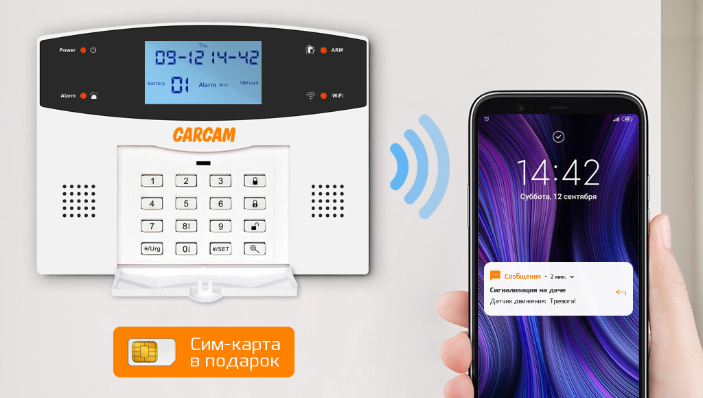 CARCAM GSM ALARM KIT PROFESSIONAL - Модуль GSM