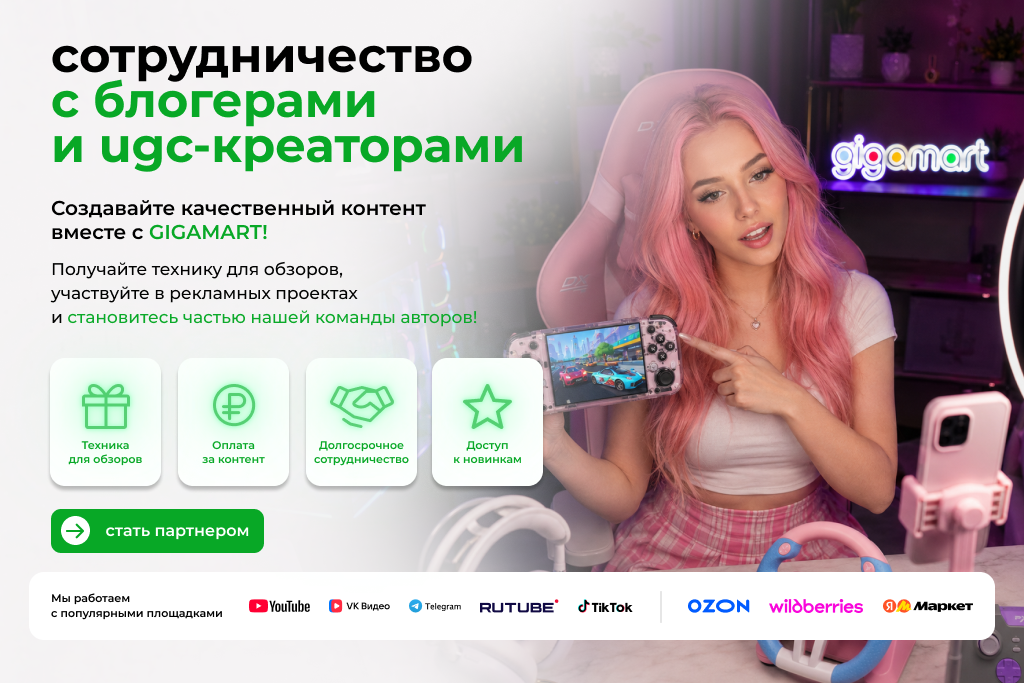 UGC-креаторы Gigamart 2.png