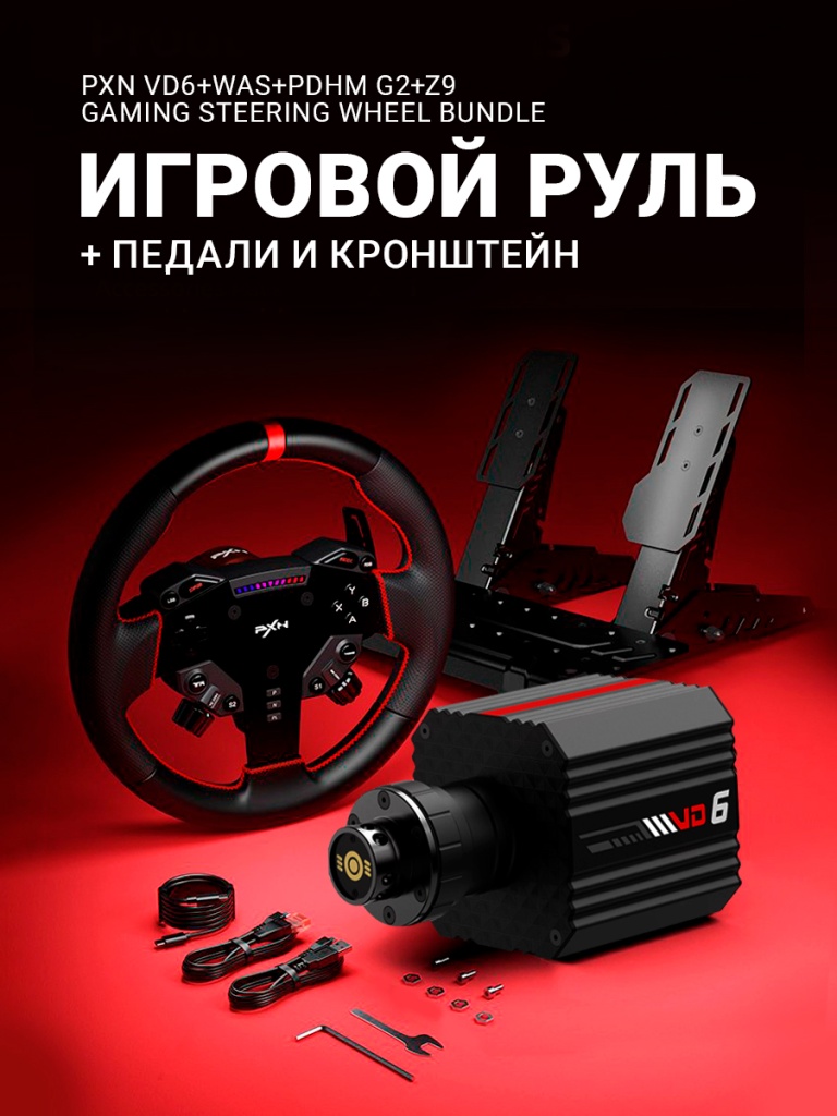 1_PXN-VD6+WAS+PDHM-G2+Z9-Gaming-Steering-Wheel-Bundle.jpg