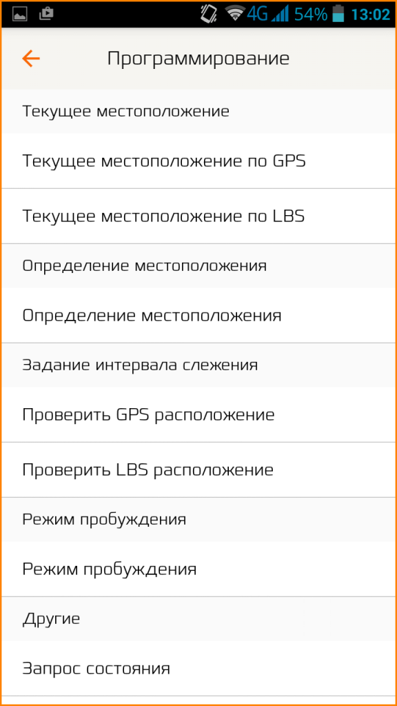 специальное приложение CarcamGPS для Android и iOS для GPS-трекера KAPKAM МАЯК 2М
