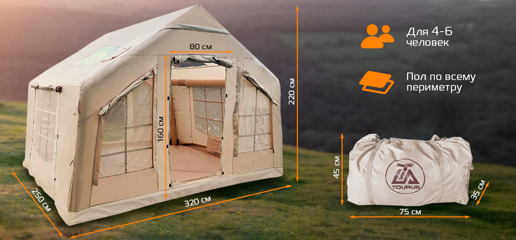 Tourus Inflatable Camping Tent 320×250×220cm Beige TS-IT05_2.jpg