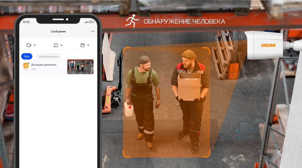 2511_обнаружение человека.png