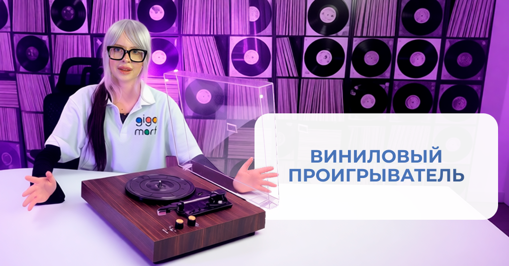 Обзор винилового проигрывателя