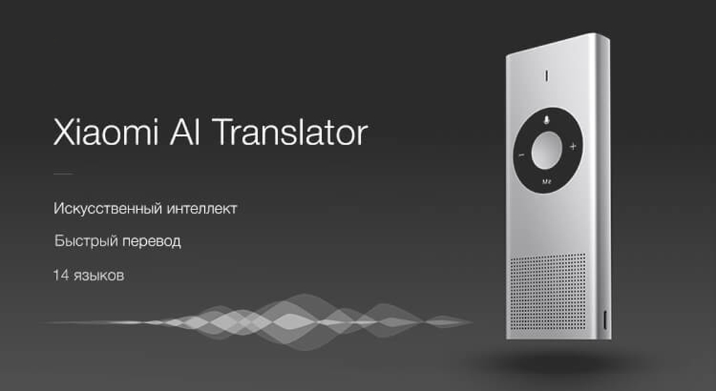 Портативный переводчик Xiaomi AI Portable Translator – портативный переводчик, выполненный в компактном металлическом корпусе.