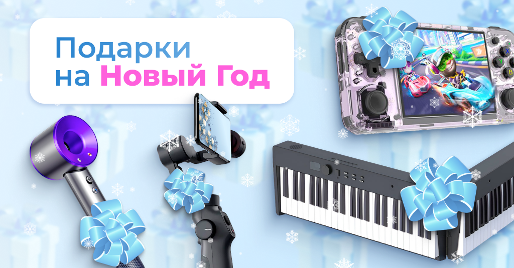 Выбираем подарки близким на новый год