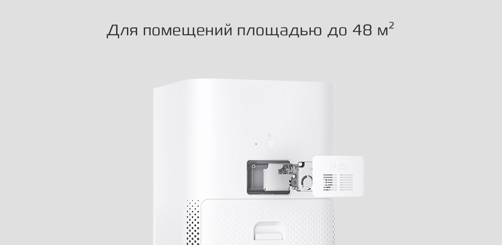 Xiaomi MiJia Air Purifier 3 - Помещение до 48 м²
