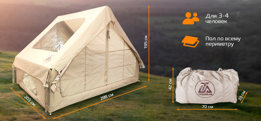 Tourus Inflatable Camping Tent 288×203×195cm Beige TS-IT02_2.jpg
