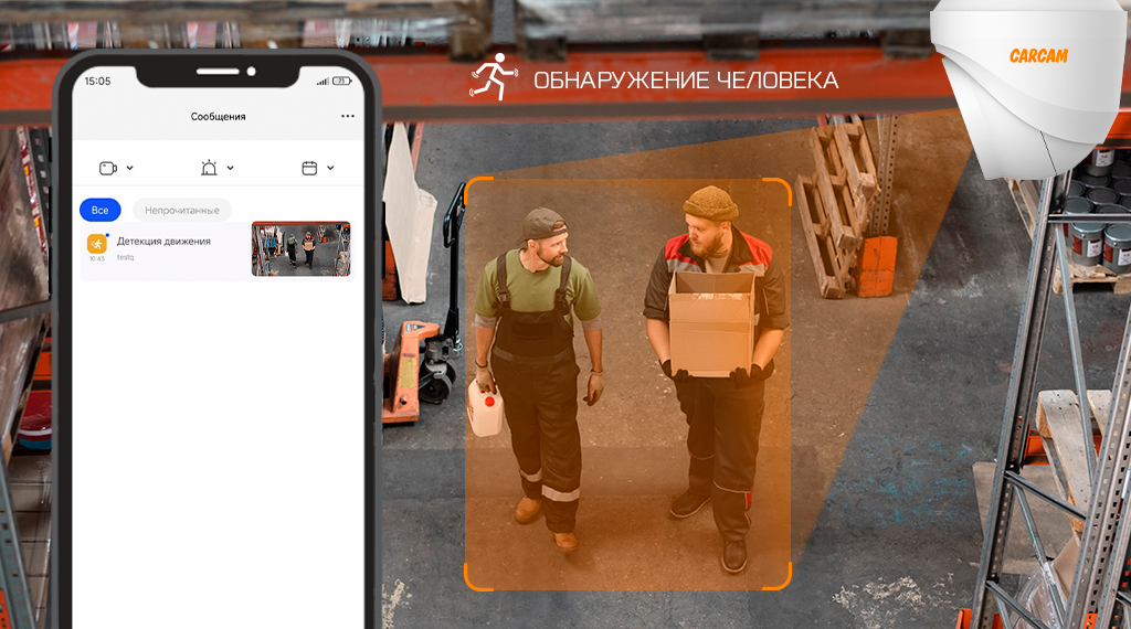 обнаруж человека.png