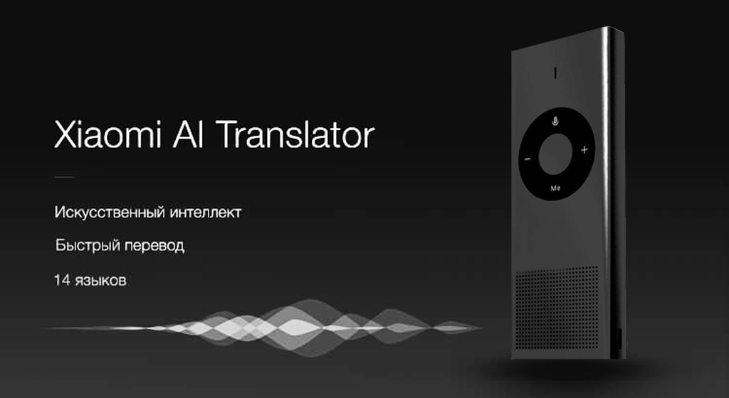  Портативный переводчик Xiaomi AI Portable Translator – портативный переводчик, выполненный в компактном металлическом корпусе.