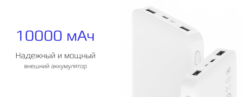 Xiaomi Redmi Power Bank 10000mAh White - Емкость 10000 мАч