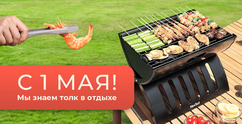 С 1 мая