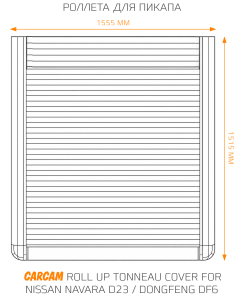 Купить Роллета для пикапа CARCAM Roll Up Tonneau Cover for Nissan Navara D23 / Dongfeng DF6
