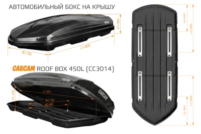 Купить CARCAM ROOF BOX 450L (CC3014) Carbon 