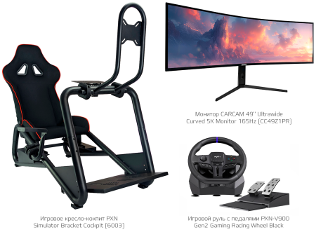 Купить Игровой комплект CARCAM 49" Curved 5K 165Hz Racing Simulator Kit (СС6003V900)