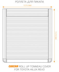 Купить Роллета для пикапа CARCAM Roll Up Tonneau Cover for Toyota Hilux Revo