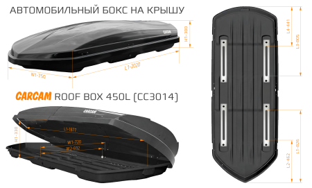 Купить Автобокс CARCAM 450Л (CC3014) Чёрный