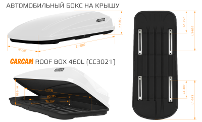 Купить Автобокс CARCAM 460Л (CC3021) Белый