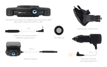 Купить Автомобильный регистратор CARCAM 4CH FullHD (4x1080p) Super Real View 360º WiFi DASH CAM GPS DVR CC-365