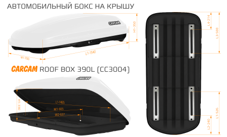 Купить Автобокс CARCAM 370Л (CC3005) Белый