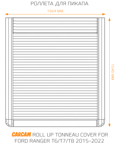 Купить Роллета для пикапа CARCAM Roll Up Tonneau Cover for Ford Ranger T6/T7/T8 2015–2022