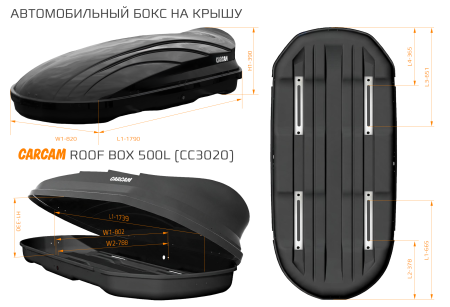 Купить Автобокс CARCAM 500Л (CC3020) Чёрный
