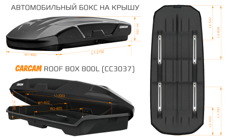Купить Автобокс CARCAM ROOF BOX 800L (CC3037) Black
