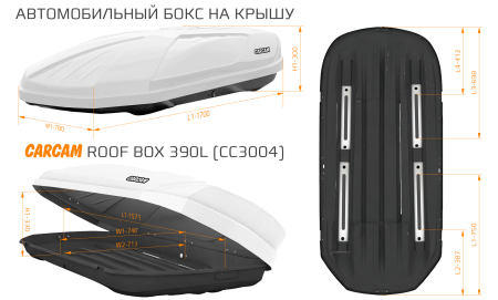 Купить Автобокс CARCAM 390Л (CC3004) Белый